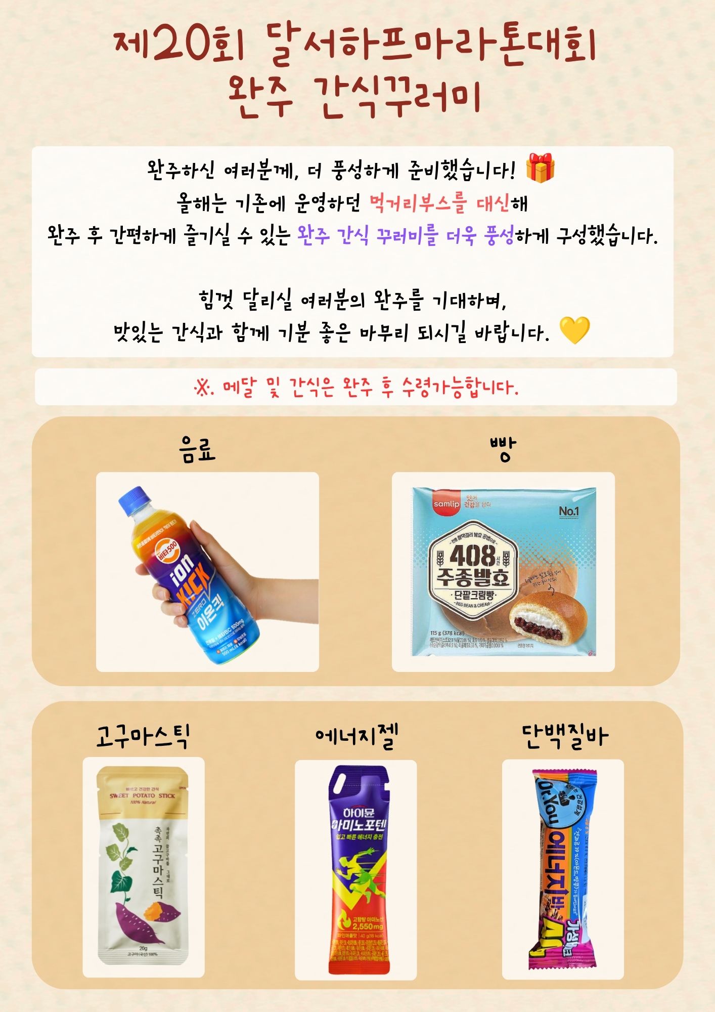 완주 간식